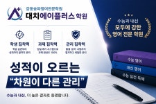 대치에이플러스영어학원