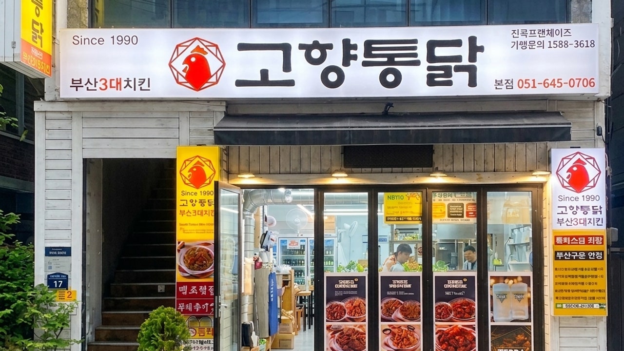 고향통닭 본점