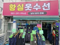 황실옷수선