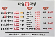 태영생막창 목상점