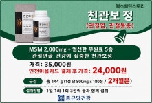종근당건강 헬스벨스토리 인천주안점