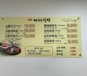 다래식당