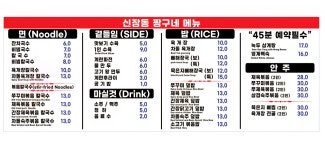 신장동 짱구네