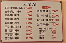 고냉지김치삼겹살