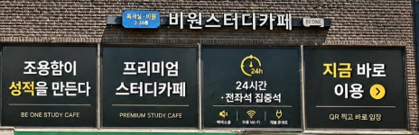 비원스터디카페 2호점