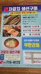 자갈치생선구이