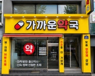 가까운약국