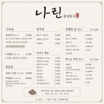 나린