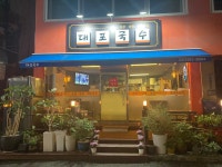 대포국수