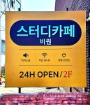 비원스터디카페 2호점