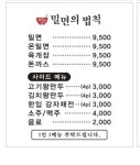 밀면의 법칙