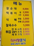 다사랑분식