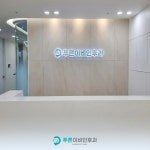 푸른이비인후과의원