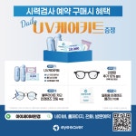 아이세이버안경 동천점