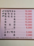 한성막국수