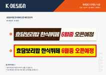 효담한식뷔페&도시락