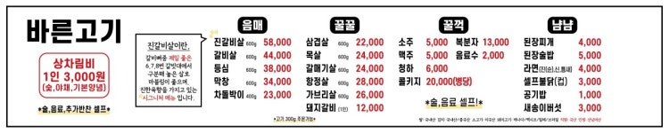 바른고기