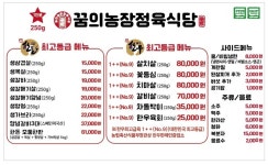 꿈의농장정육식당 도화점