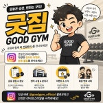 굿짐
