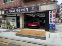 아우라 자동차유리 본점