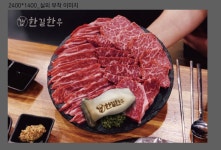 한길한우