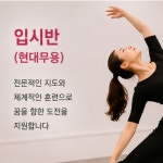 반곡혁신 한예종무용학원