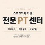 온몸운동전문센터 수지신봉점