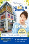 으뜸50안경 운정초롱꽃마을점