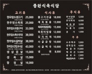 종원식육식당