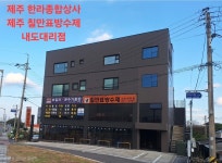 한라종합상사