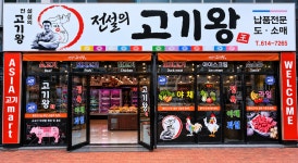 고기왕