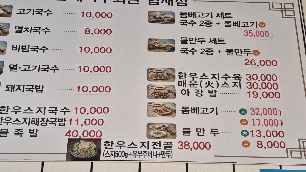 삼대국수회관 협재점