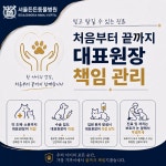 서울든든동물병원 인천