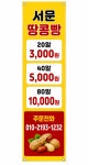 사계절땅콩빵