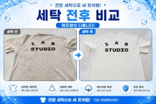 혁신세탁명가
