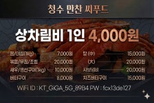 청수만찬씨푸드