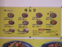 만년닭강정