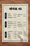대야로46
