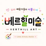 베르힐미술