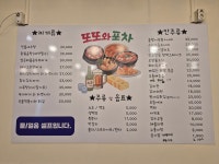 또또와포차