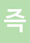 영 부동산중개사무소