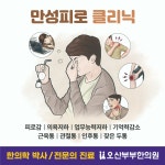 오산부부한의원