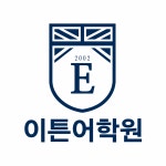 이튼영어학원