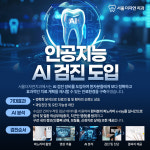 서울더자연치과의원
