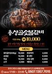 용상골 숯불갈비