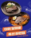 달래해장 춘천애막골점