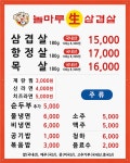 놀마루생삼겹살