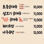 밀알왕순대 지동시장 본점