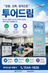 투어드림