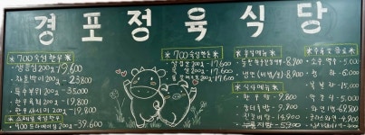 경포정육식당